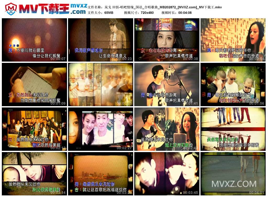 岚戈 田恬-唱吧情缘_国语_合唱歌曲_MB202872